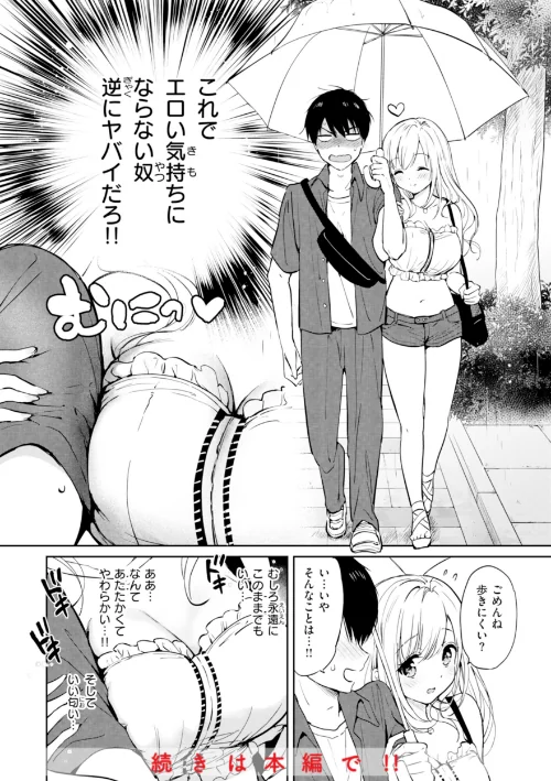 【エロ漫画】つかこ/好きすぎてしかたがない!【FANZA限定おまけ付き】 試し読みサンプル 10ページ目