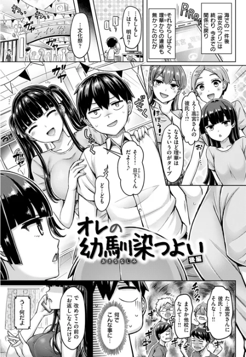 【エロ漫画】オクモト悠太/オレの幼馴染つよい(単話) 試し読みサンプル 3ページ目