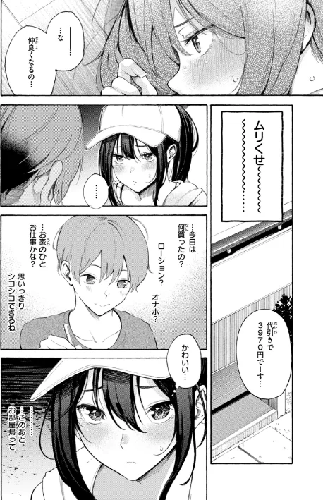 【エロ漫画】さんじゅうろう/したがりデリバリー 試し読みサンプル 16ページ目