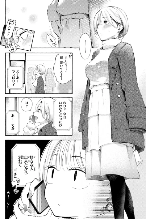 【エロ漫画】さんじゅうろう/したがりデリバリー 試し読みサンプル 22ページ目