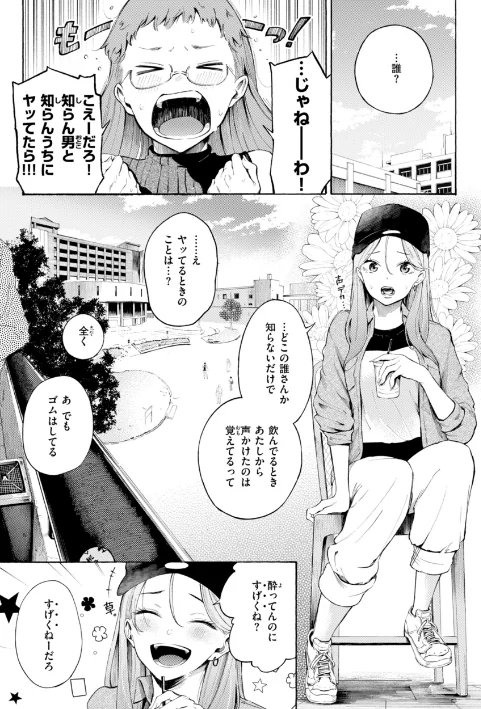 【エロ漫画】さんじゅうろう/したがりデリバリー 試し読みサンプル 39ページ目