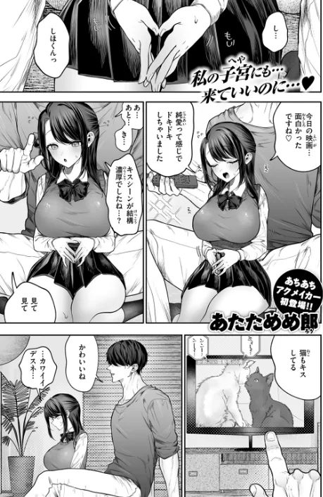 【エロ漫画】あたためめ郎/苺花ちゃんはめちゃくちゃにされたい!(単話) 試し読みサンプル 3ページ目