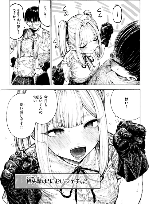 【エロ漫画】昼寝/マゾ漫【デジタル版限定おまけ付き】 試し読みサンプル 7ページ目
