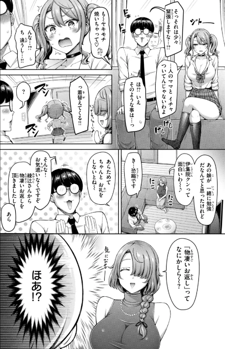 【エロ漫画】オクモト悠太/ぜんぶちち【デジタル版限定おまけ付き】 試し読みサンプル 14ページ目