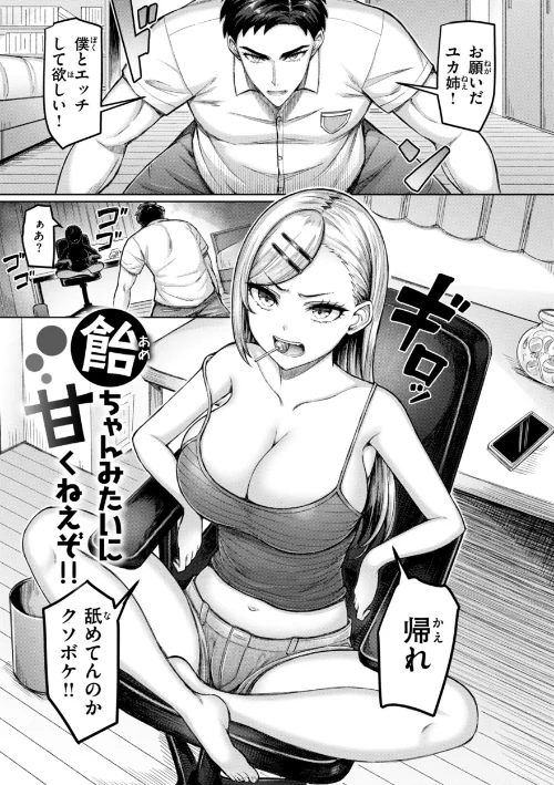 【エロ漫画】オクモト悠太/ぜんぶちち【デジタル版限定おまけ付き】 試し読みサンプル 67ページ目