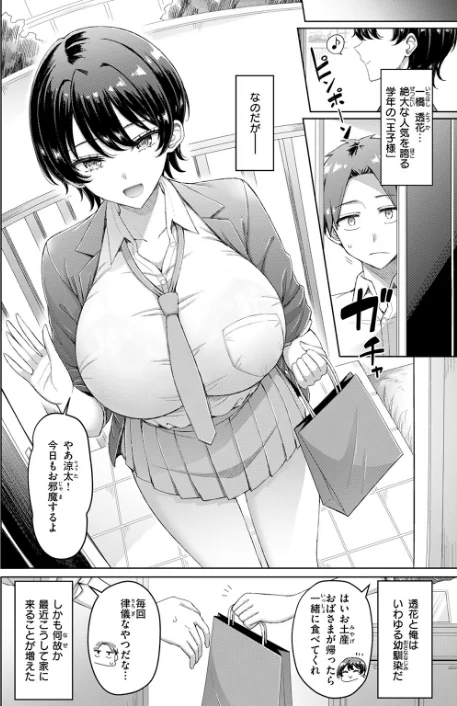 【エロ漫画】オクモト悠太/キミが王子様(単話) 試し読みサンプル 4ページ目