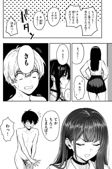 【エロ漫画】西沢みずき/ギャルとめっちゃ生ハメ中出しえっちするハナシ【単行本版】 試し読みサンプル 14ページ目