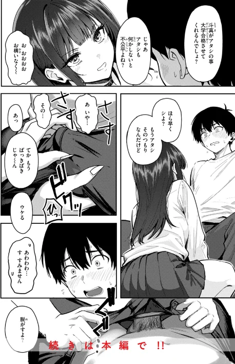 【エロ漫画】西沢みずき/ギャルとめっちゃ生ハメ中出しえっちするハナシ【単行本版】 試し読みサンプル 19ページ目