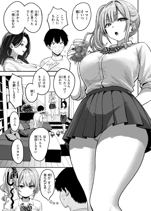 【エロ漫画】西沢みずき/ギャルとめっちゃ生ハメ中出しえっちするハナシ【単行本版】 試し読みサンプル 9ページ目