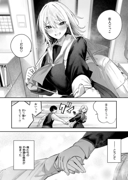 【エロ漫画】kakao/こいびと☆ごっこ(単話) 試し読みサンプル 8ページ目