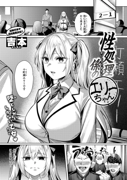 【エロ漫画】吉本/性処理課(単話) 試し読みサンプル 3ページ目