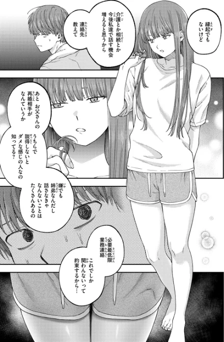 【エロ漫画】どろずみ/お姉ちゃんのせいだから（単話） 試し読みサンプル 9ページ目