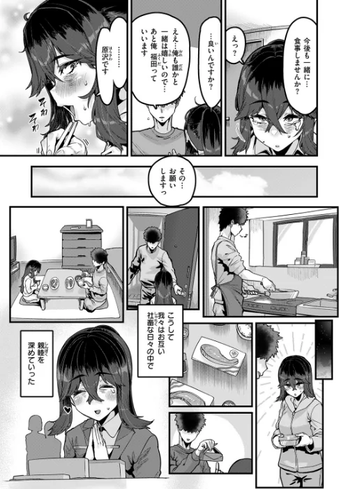 【エロ漫画】変熊/勢いで掴める幸せもある(単話) 試し読みサンプル 9ページ目