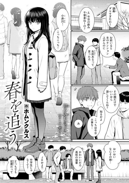 【エロ漫画】ホムンクルス/春を追う(単話) 試し読みサンプル 3ページ目