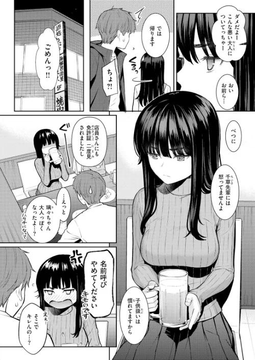 【エロ漫画】ホムンクルス/春を追う(単話) 試し読みサンプル 4ページ目