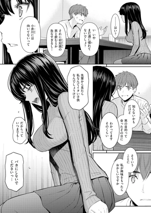 【エロ漫画】ホムンクルス/春を追う(単話) 試し読みサンプル 7ページ目