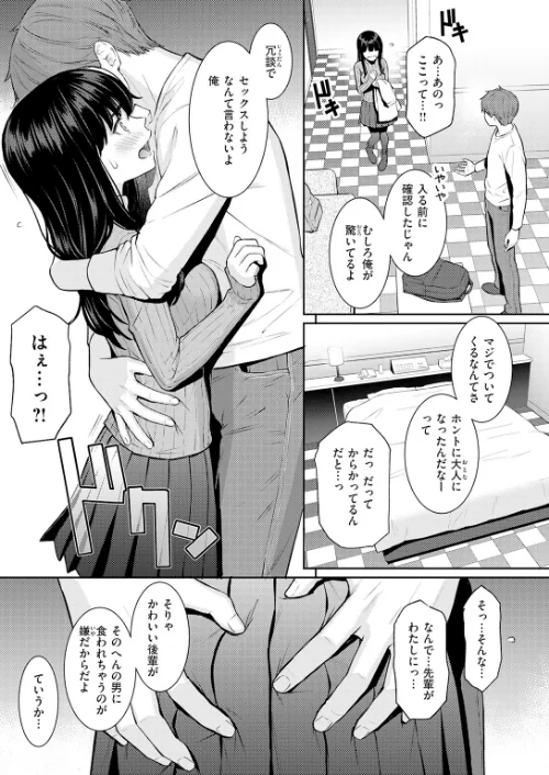 【エロ漫画】ホムンクルス/春を追う(単話) 試し読みサンプル 9ページ目