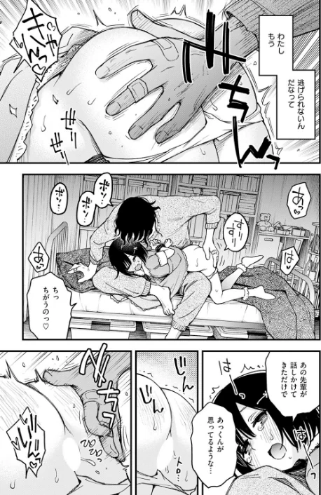 【エロ漫画】どじろー/あっくん嫌い!(単話) 試し読みサンプル 9ページ目