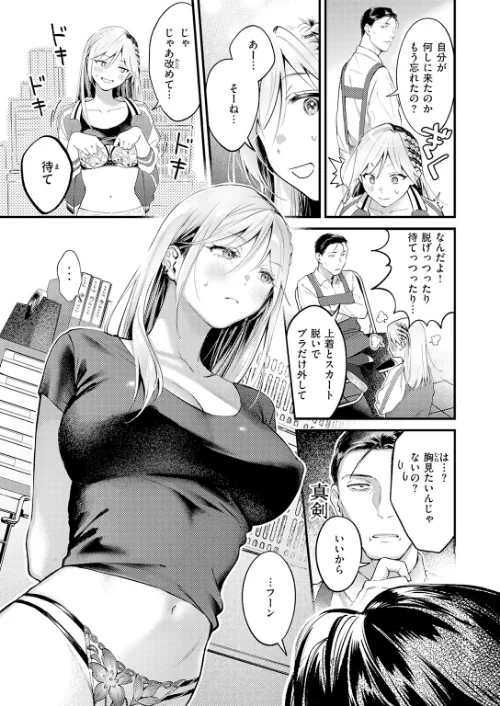 【エロ漫画】翁賀馬乃助/燐光（単話） 試し読みサンプル 9ページ目