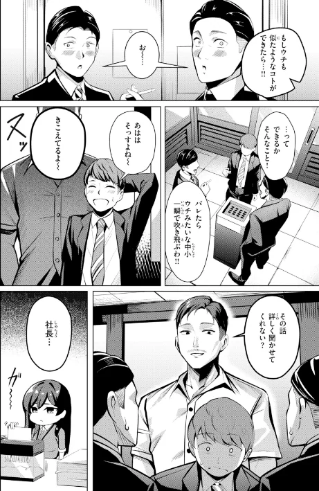 【エロ漫画】吉本/性処理課の川上さん【デジタル版限定おまけ付き】 試し読みサンプル 16ページ目