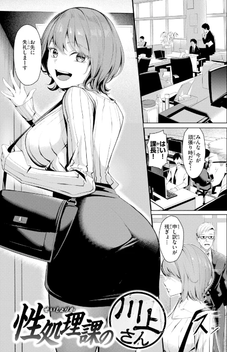【エロ漫画】吉本/性処理課の川上さん【デジタル版限定おまけ付き】 試し読みサンプル 3ページ目