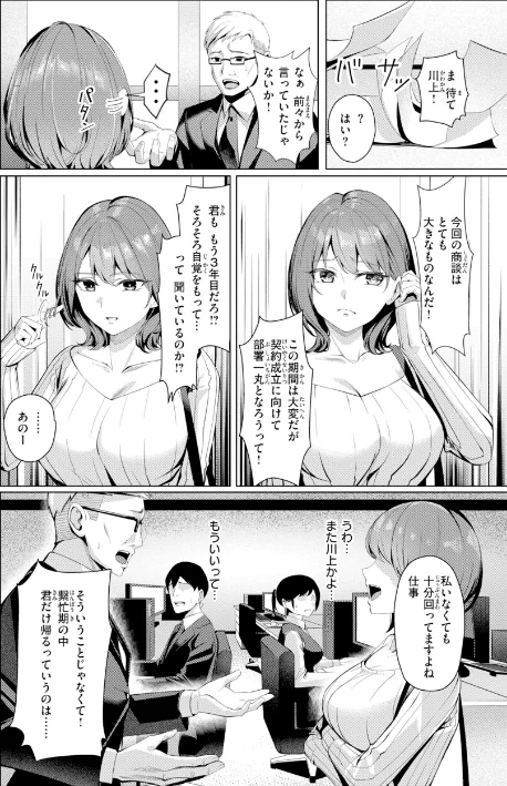 【エロ漫画】吉本/性処理課の川上さん【デジタル版限定おまけ付き】 試し読みサンプル 4ページ目
