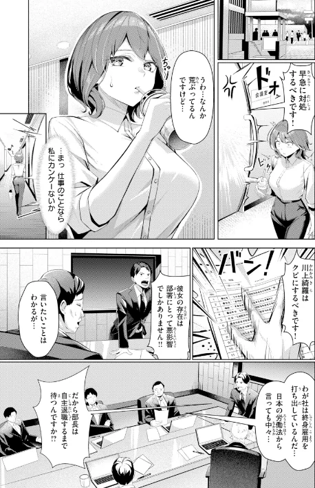 【エロ漫画】吉本/性処理課の川上さん【デジタル版限定おまけ付き】 試し読みサンプル 7ページ目