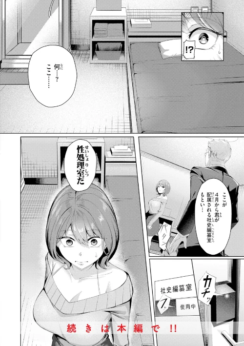 【エロ漫画】吉本/性処理課の川上さん【デジタル版限定おまけ付き】 試し読みサンプル 10ページ目