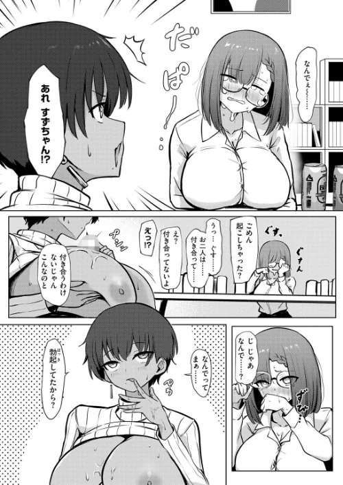 【エロ漫画】パンチング生卵/寝てたらノーカン!(単話) 試し読みサンプル 9ページ目