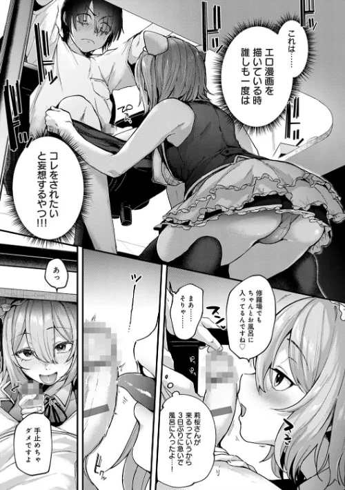 【エロ漫画】ごさいじ/同人作家はコスプレえっちの夢を見るか 【デジタル特装版】 試し読みサンプル 11ページ目