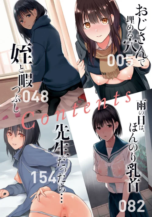 【エロ漫画】チーム☆ラッキー/おじさんで埋める穴 〜チーム☆ラッキー作品集〜 【デジタル特装版】 試し読みサンプル 2ページ目