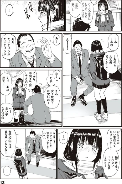 【エロ漫画】チーム☆ラッキー/おじさんで埋める穴 〜チーム☆ラッキー作品集〜 【デジタル特装版】 試し読みサンプル 11ページ目