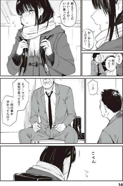 【エロ漫画】チーム☆ラッキー/おじさんで埋める穴 〜チーム☆ラッキー作品集〜 【デジタル特装版】 試し読みサンプル 12ページ目