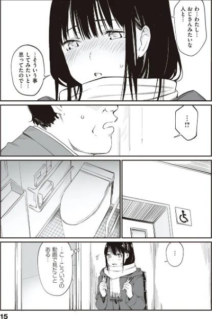 【エロ漫画】チーム☆ラッキー/おじさんで埋める穴 〜チーム☆ラッキー作品集〜 【デジタル特装版】 試し読みサンプル 13ページ目