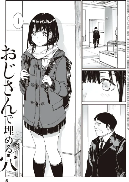 【エロ漫画】チーム☆ラッキー/おじさんで埋める穴 〜チーム☆ラッキー作品集〜 【デジタル特装版】 試し読みサンプル 3ページ目