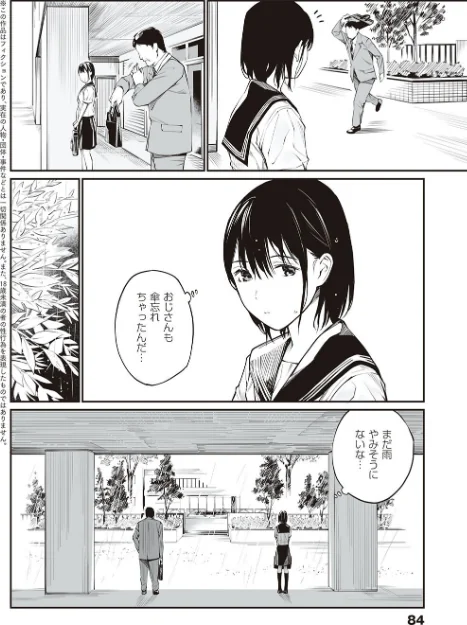 【エロ漫画】チーム☆ラッキー/おじさんで埋める穴 〜チーム☆ラッキー作品集〜 【デジタル特装版】 試し読みサンプル 23ページ目