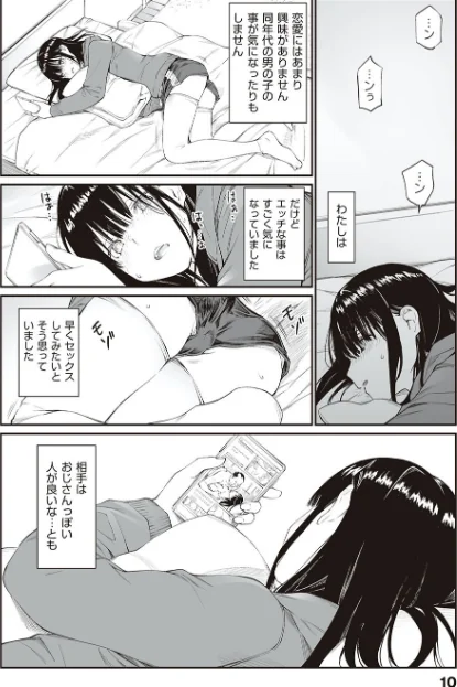 【エロ漫画】チーム☆ラッキー/おじさんで埋める穴 〜チーム☆ラッキー作品集〜 【デジタル特装版】 試し読みサンプル 8ページ目