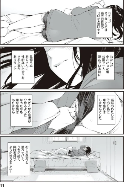 【エロ漫画】チーム☆ラッキー/おじさんで埋める穴 〜チーム☆ラッキー作品集〜 【デジタル特装版】 試し読みサンプル 9ページ目