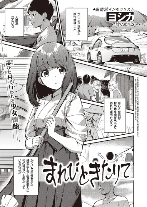 【エロ漫画】ヨシカ/まれびときたりて（単話） 試し読みサンプル 2ページ目