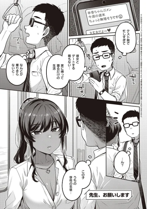 【エロ漫画】三ッ葉稔/淫欲めらんじぇ 【デジタル特装版】 試し読みサンプル 3ページ目
