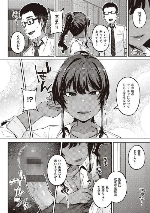 【エロ漫画】三ッ葉稔/淫欲めらんじぇ 【デジタル特装版】 試し読みサンプル 8ページ目