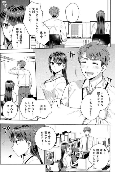 【エロ漫画】ももずみ純/好きだから襲いたい【電子版限定特典付き】 試し読みサンプル 12ページ目