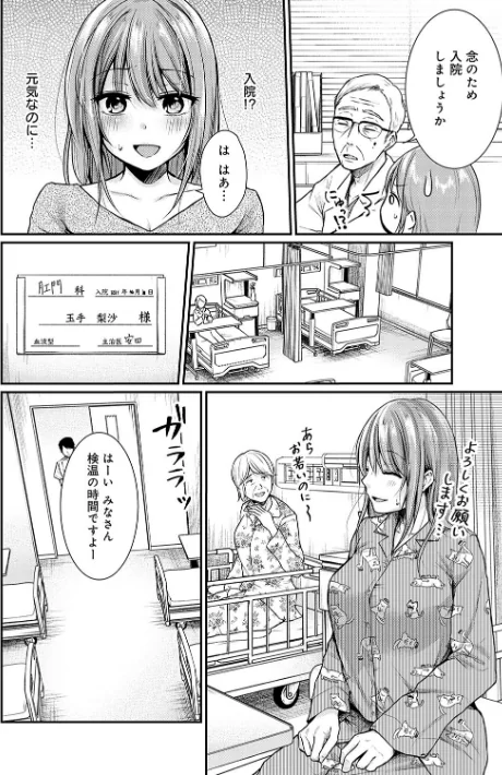【エロ漫画】梅楓味/乳淫性活! 【コミックス版】【デジタル特装版】 試し読みサンプル 4ページ目