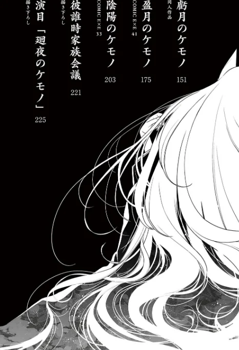 【エロ漫画】日吉ハナ/廻夜のケモノ 【デジタル特装版】 試し読みサンプル 3ページ目