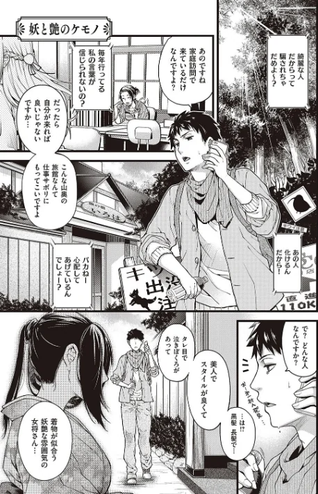 【エロ漫画】日吉ハナ/廻夜のケモノ 【デジタル特装版】 試し読みサンプル 5ページ目
