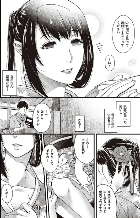 【エロ漫画】日吉ハナ/廻夜のケモノ 【デジタル特装版】 試し読みサンプル 8ページ目