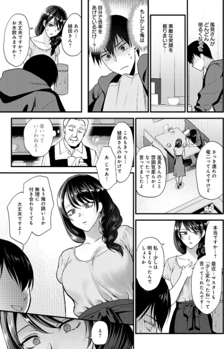 【エロ漫画】消火器/もう少しだけ、このままで 【デジタル特装版】 試し読みサンプル 11ページ目