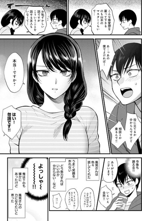 【エロ漫画】消火器/もう少しだけ、このままで 【デジタル特装版】 試し読みサンプル 7ページ目