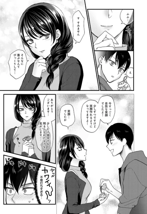 【エロ漫画】消火器/もう少しだけ、このままで 【デジタル特装版】 試し読みサンプル 9ページ目