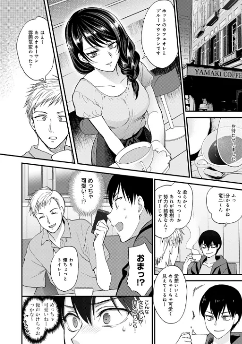 【エロ漫画】消火器/もう少しだけ、このままで 【デジタル特装版】 試し読みサンプル 10ページ目